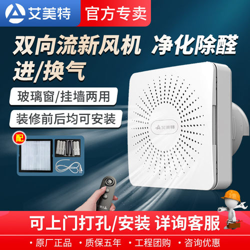 排气扇空气净化器新风系统