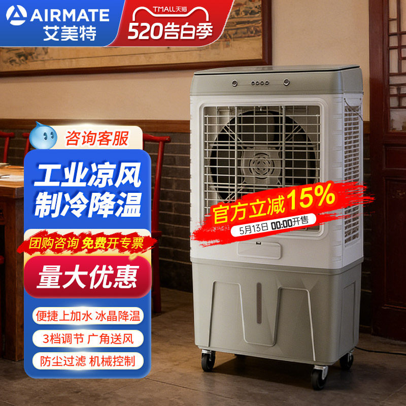 艾美特空调扇商用可移动加水冷风机电风扇工业厂房降温50/72/100L