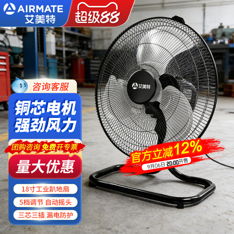 艾美特趴地扇大功率工业扇商用图片