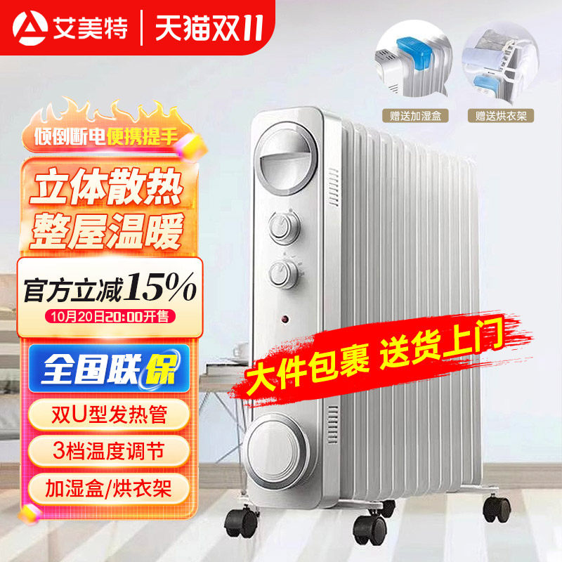 艾美特电热油汀取暖器电暖气家用全屋大面积办公室油酊烤火炉1339
