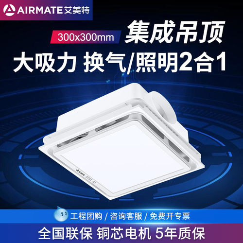 艾美特集成吊顶卫生间换气扇照明