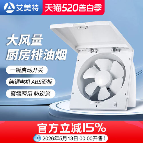 艾美特排风扇家用厨房油烟xf2539
