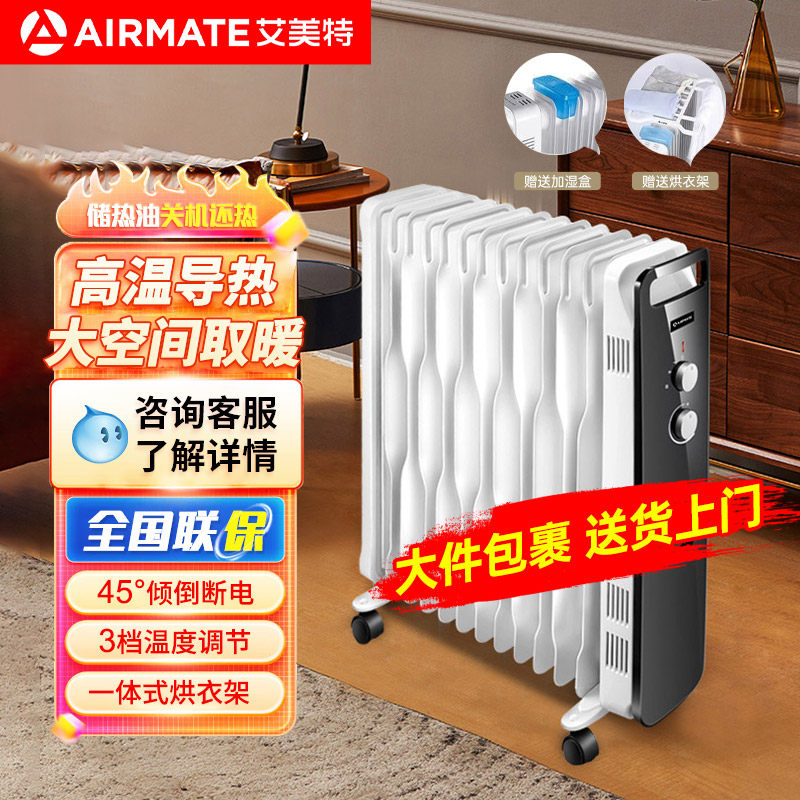 艾美特取暖器电热油汀暖气片家用全屋大面积办公室烤火炉HU1320-1