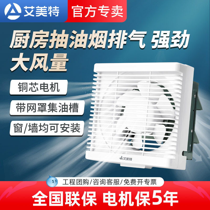 艾美特排气扇换气家用强力厨房抽油烟专用窗户方形抽风机排烟器