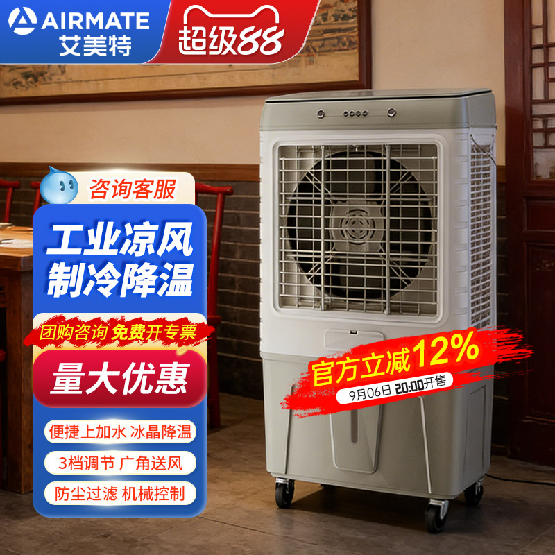 艾美特空调扇可移动商用电风扇图片