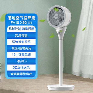 艾美特空气循环扇电风扇摇头强力家用落地电扇负离子净化天鹅