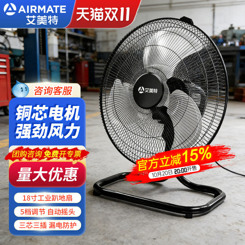 艾美特趴地扇爬地电风扇工业商用强力大功率金属工地降温吹地风扇