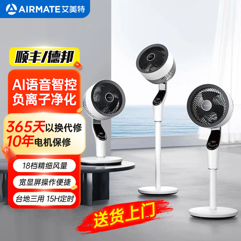艾美特空气循环扇电风扇家用强力智能语音负离子净化对流直落地扇