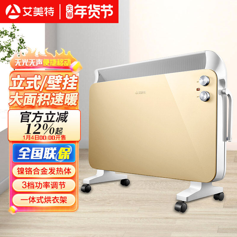 艾美特取暖器电暖气家用全屋大面积客厅浴室暖风机烤火炉HC22132W
