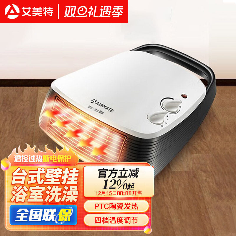 艾美特暖风机婴儿洗澡浴室家用小型办公室卫生间壁挂取暖器电暖气