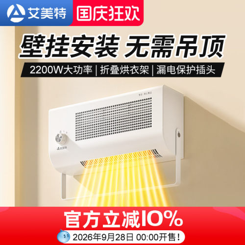 浴室壁挂取暖器家用电暖气暖风机