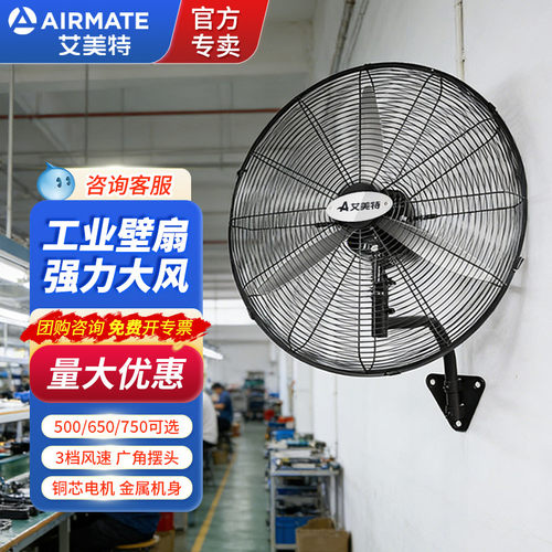 艾美特壁扇牛角扇商用工业电风扇