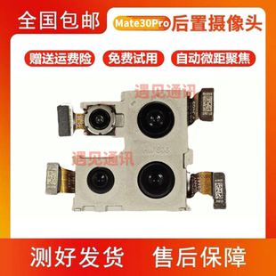 适用华为Mate30Pro后置摄像头原装拆机30EPro Mate30rs保时捷前置