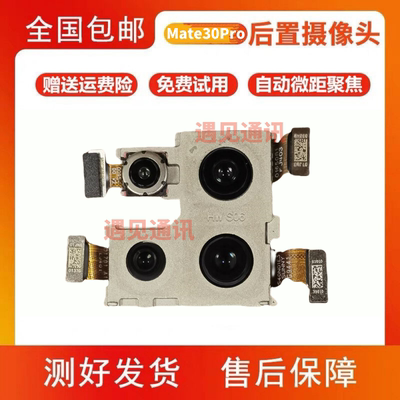 适用华为Mate30Pro后置摄像头原装拆机30EPro Mate30rs保时捷前置