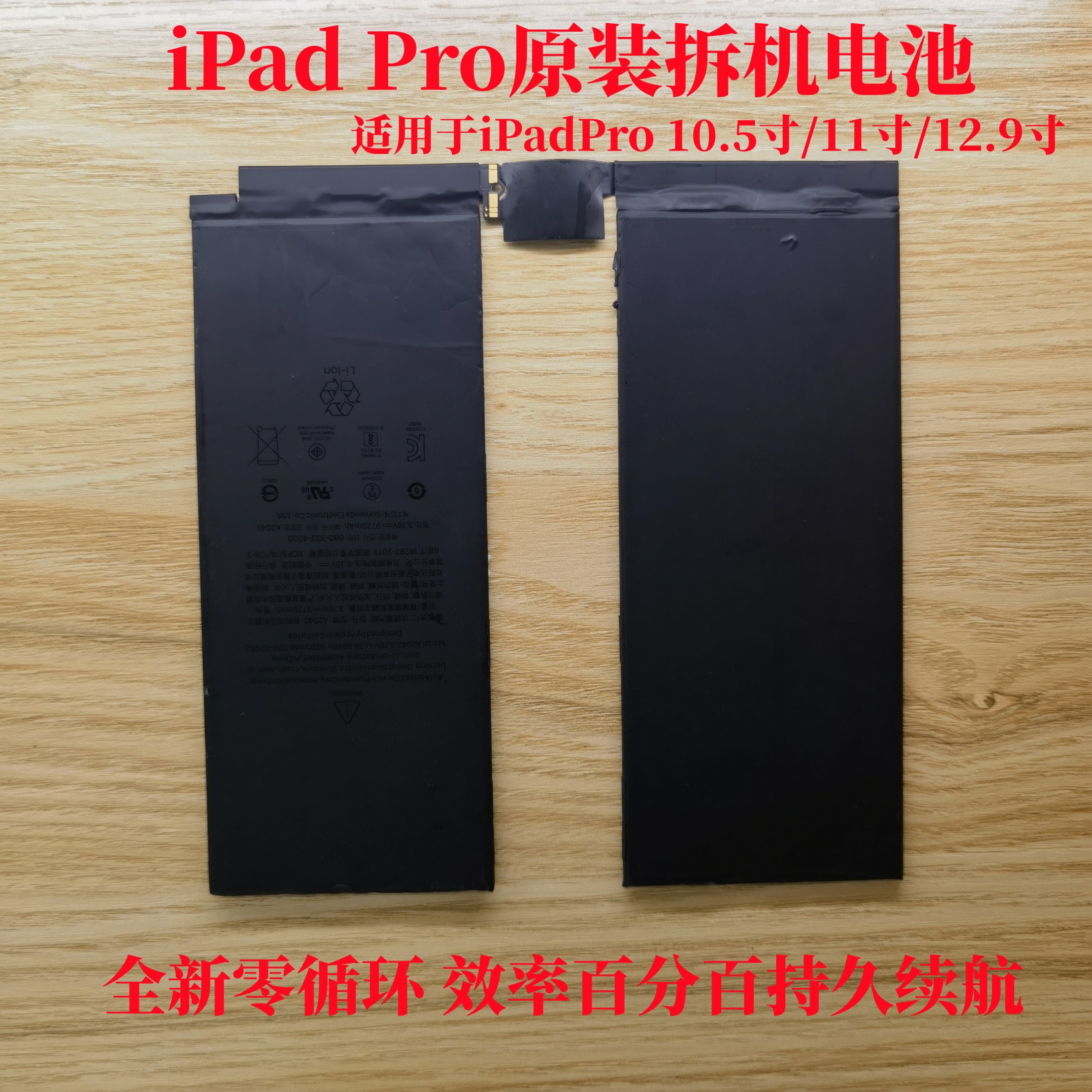iPadPro11寸12.9寸原装电池