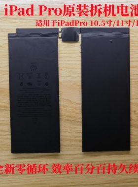 iPad Pro11电池原装Pro12.9/10.5寸A1980/A1876/A2152 /A1701电池