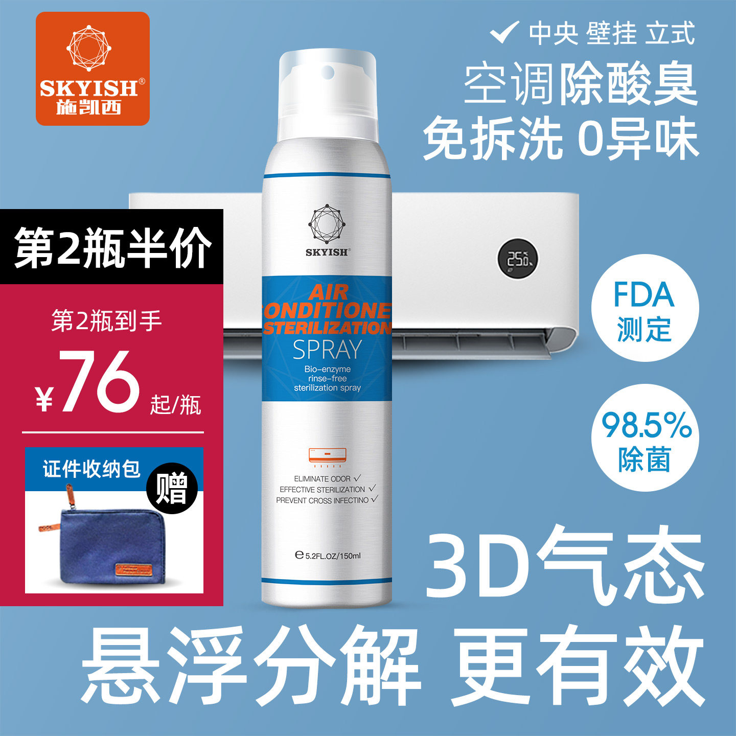 施凯西空调除味免洗喷雾家用汽车免拆中央酸臭非清洗剂除菌净化