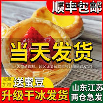 Shunfeng Bao you ou Siyuan egg tarts skin liquid 100 sets of Portuguese egg tarts set with tin bottom household baking