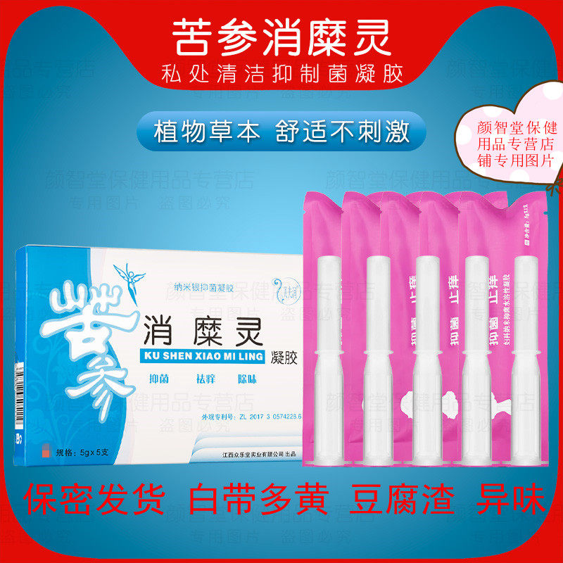 苦参消糜灵抑菌黄柏妇科凝胶白带多念球菌炎阴道宫颈烂糜私处护理