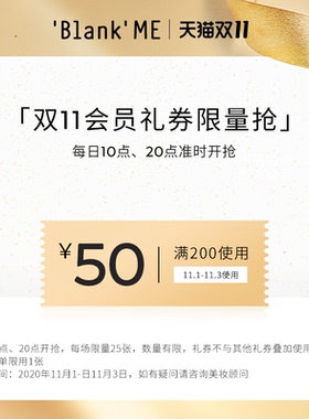 blankme海外旗舰店满200元-50元店铺优惠券11/01-11/03