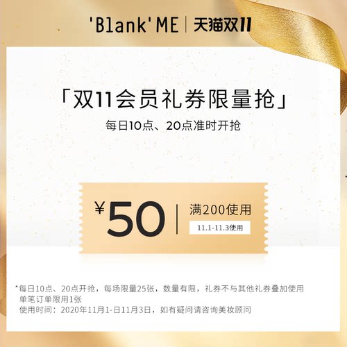 blankme海外旗舰店满200元-50元店铺优惠券11/01-11/03