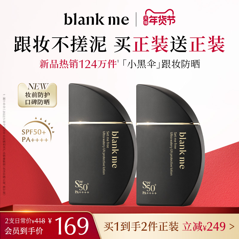 blank me半分一防晒霜小黑伞隔离乳