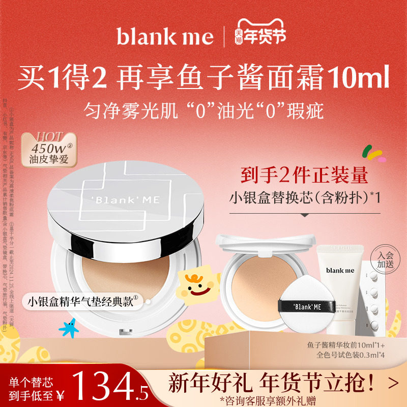 【年货节立抢】blankme半分一油皮粉霜控油遮瑕防晒持久持妆spf50