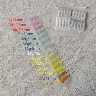 一次性小针头30g4mm32G8mm34G1.5mm31G38mm毫米25G13mm27G 非无痛