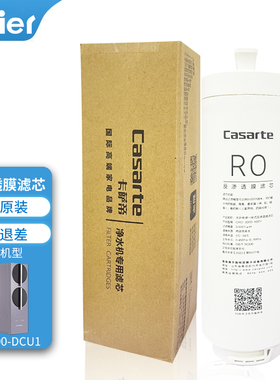海尔卡萨帝净水器滤芯CRO600-DAU1/DCU1/CRO800-DAU1/DCU1