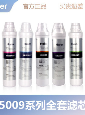 海尔净水器滤芯HRO1008-5A/B/E/5009YJ/1009/400-4S/X聚丙烯烧结