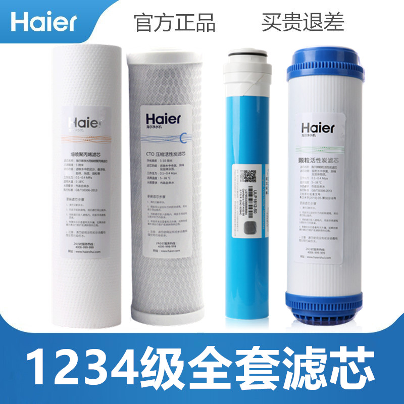 海尔滤芯活性炭pp棉ro反渗透膜