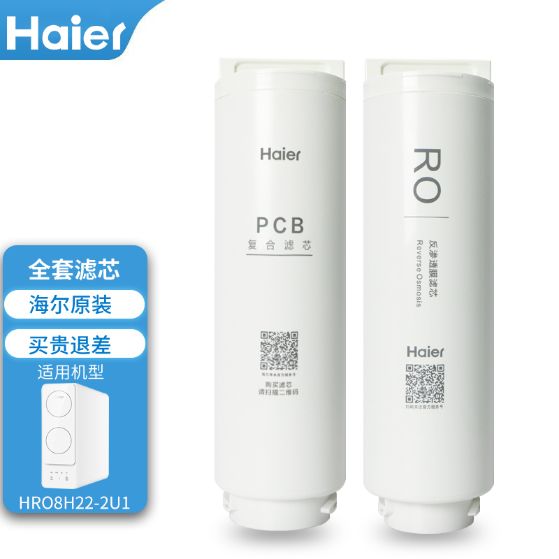 海尔净水滤芯HRO6H11/6H99/8H11/10H99/HKC2400复合反渗透600CF1-