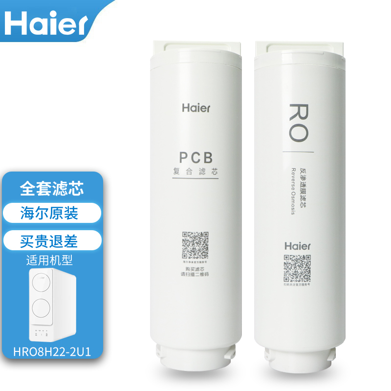 海尔净水滤芯HRO6H11/6H99/8H11/10H99/HKC2400复合反渗透600CF1- 厨房电器 净水/饮水机配件耗材 原图主图