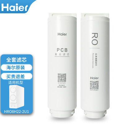 海尔净水滤芯HRO6H11/6H99/8H11/10H99/HKC2400复合反渗透600CF1-