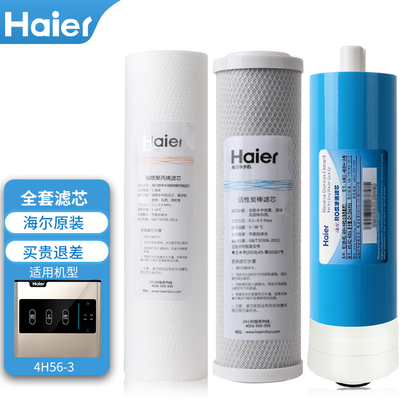 海尔净水器滤芯Haier/海尔