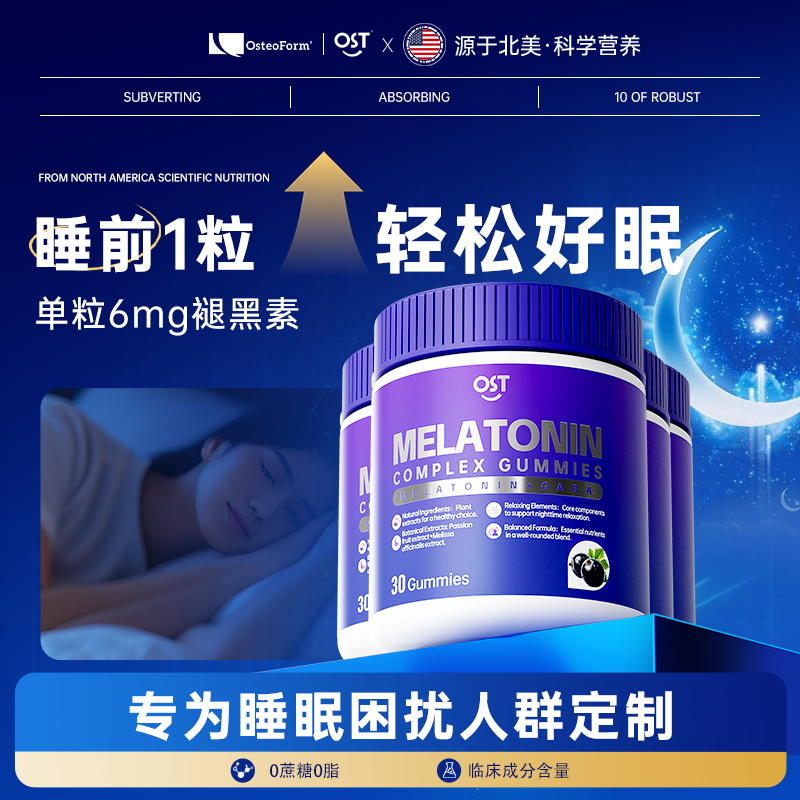 碎碎】OST乐力褪黑素软糖茶氨酸助眠闪睡调节睡眠软糖GABA睡眠片