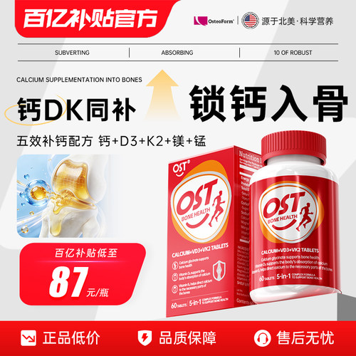 Osteoform氨基酸螯合钙DK片60片