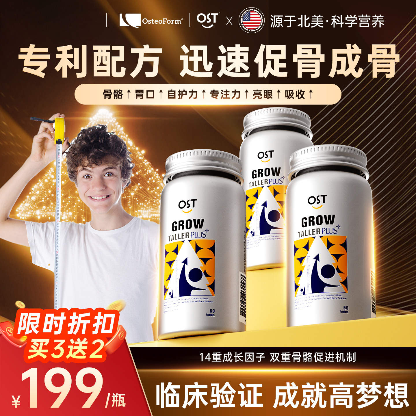 OST乐力赖氨酸成长片生长素青少年钙镁锌高钙儿童维D进口维生素丸