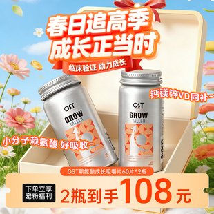 2瓶OST乐力钙赖氨酸青少年成长钙片儿童学生男女生补钙镁锌碳酸钙