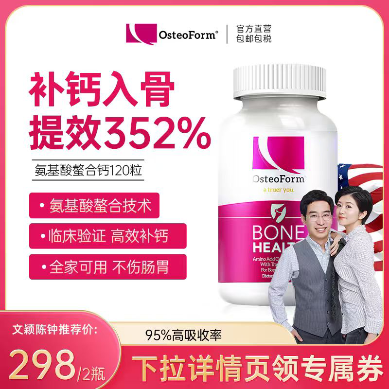直播专属】美国乐力钙氨基酸螯合钙成人中老年儿童孕妇补钙镁2瓶