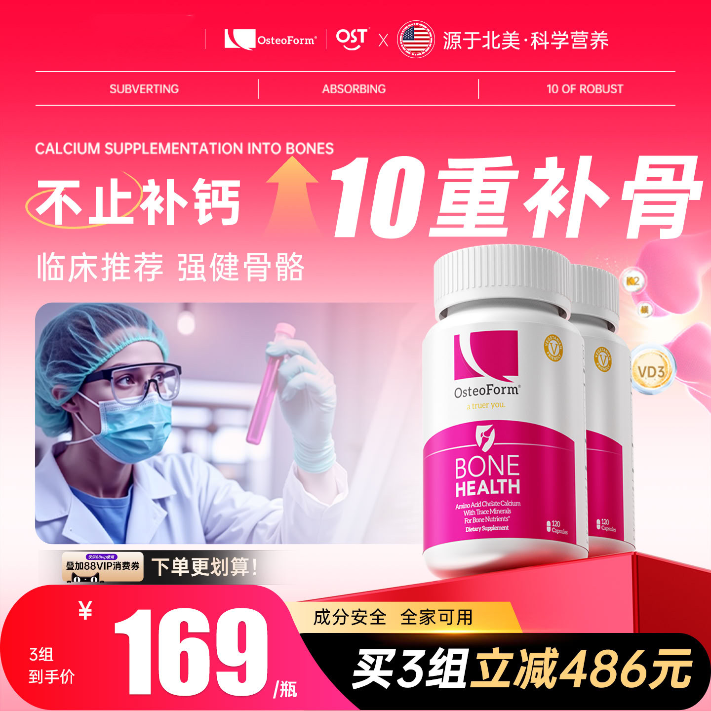 乐力氨基酸螯合钙骨质骨质疏松瓶