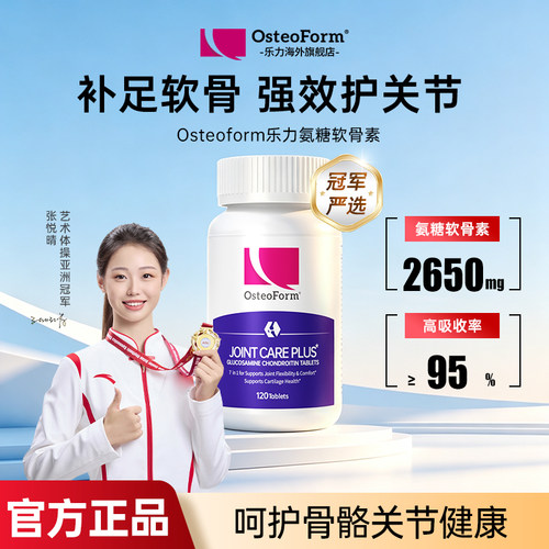 7重强韧关节软骨硬骨同补