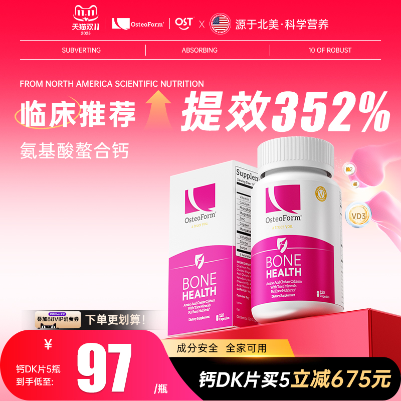 OST美国乐力钙氨基酸螯合钙成人中老年人儿童女性孕妇钙片乳钙镁