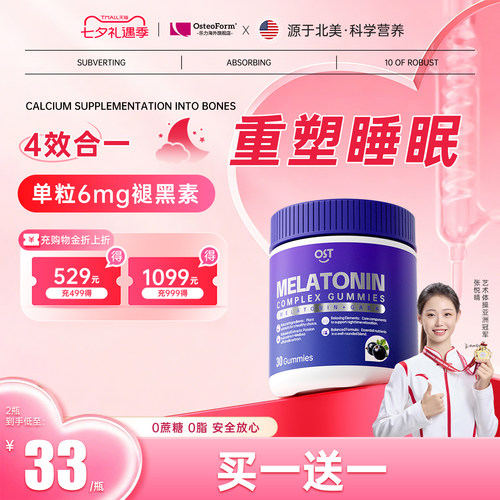 Osteoform乐力褪黑素软糖茶氨酸成人退黑素睡眠软糖GABA睡眠片