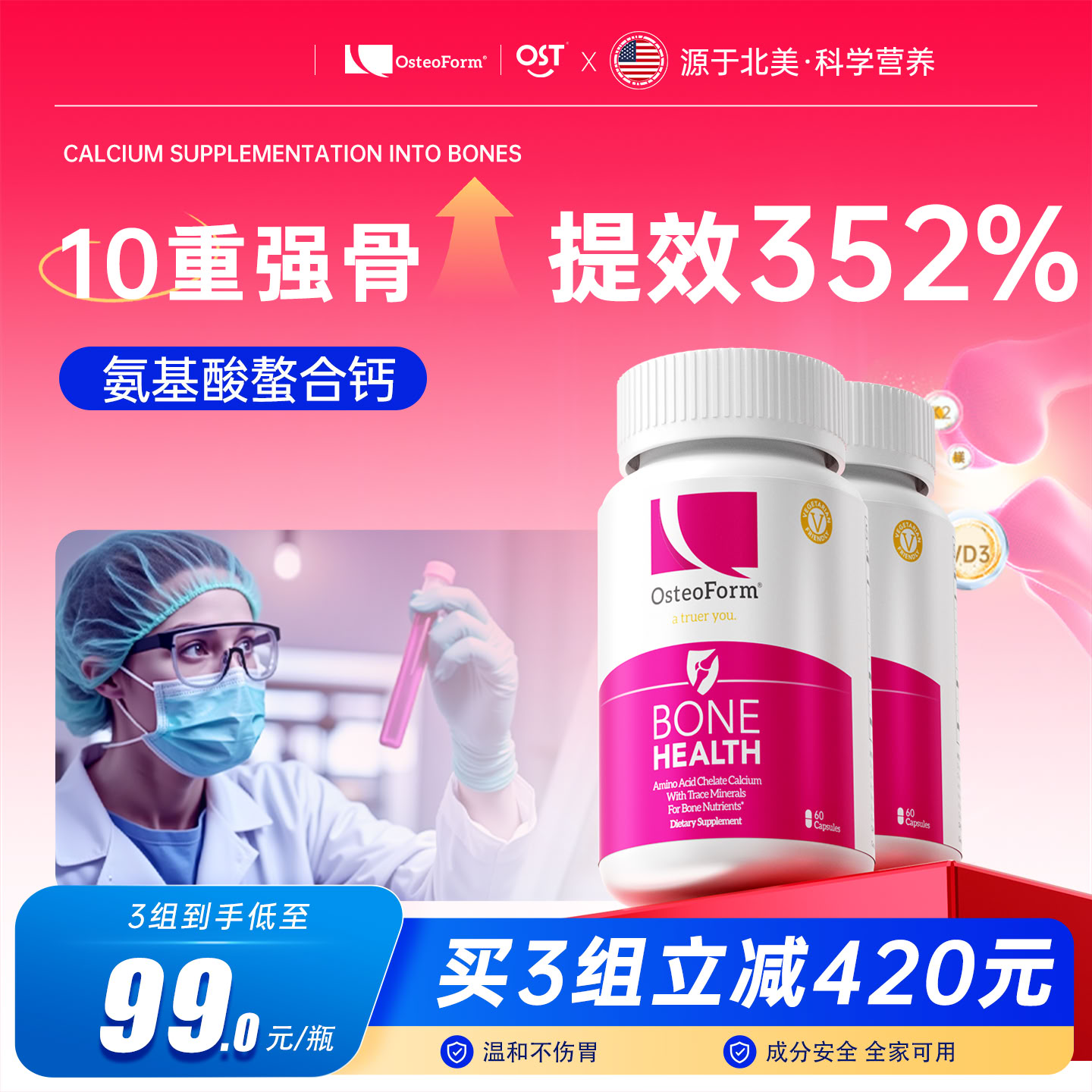 OST乐力氨基酸螯合钙氨心钙胶囊成年人中老年补钙片青少年60粒2瓶 - 封面