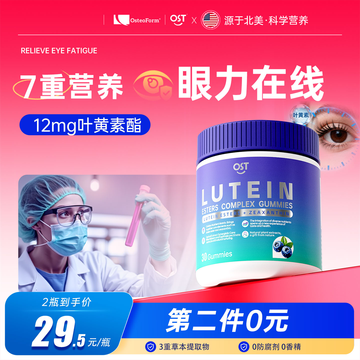 OST乐力叶黄素软糖儿童青少年学生成人护眼软糖防蓝光维生素C