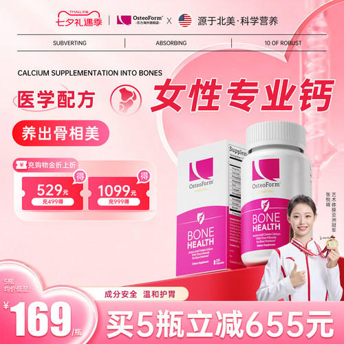 Osteoform乐力氨心钙120粒