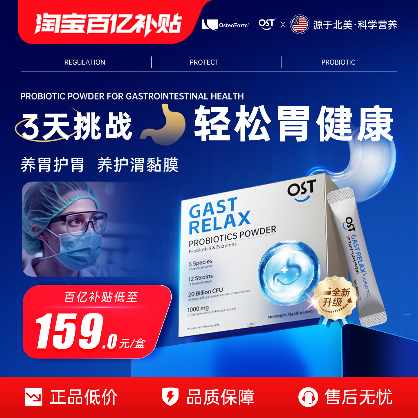 OST乐力益生菌调理肠胃肠道谷氨酰胺成人养胃粉官方正品,保健食品/膳食营养补充食品,益生菌,淘宝优惠券,粉丝福利购,淘宝优惠卷