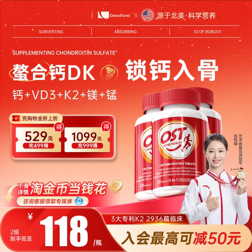 Osteoform乐力氨基酸螯合钙DK片维生素镁青少年中老年女性钙片3瓶