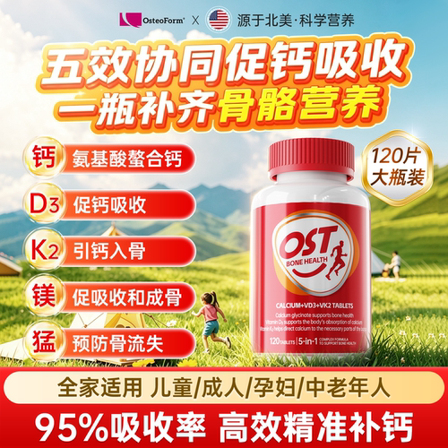 氨基酸螯合钙镁D3K2片全家补钙